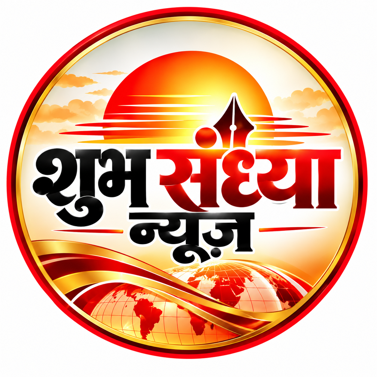 शुभ संध्या